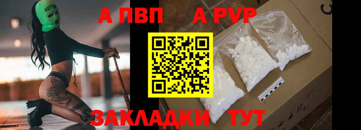 Назрань  Alfa_PVP СК  A-PVP крисы CK  Вход с VPN  Alfa_PVP кристаллы 