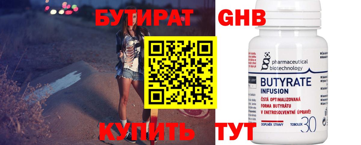 Бутират BDO Назрань