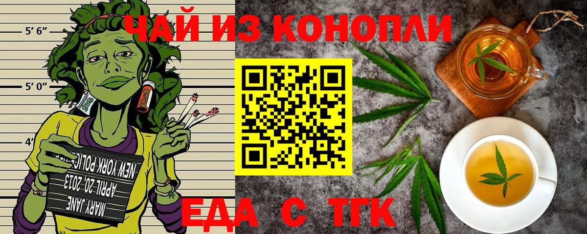 Еда ТГК марихуана  Вход с VPN  Назрань 