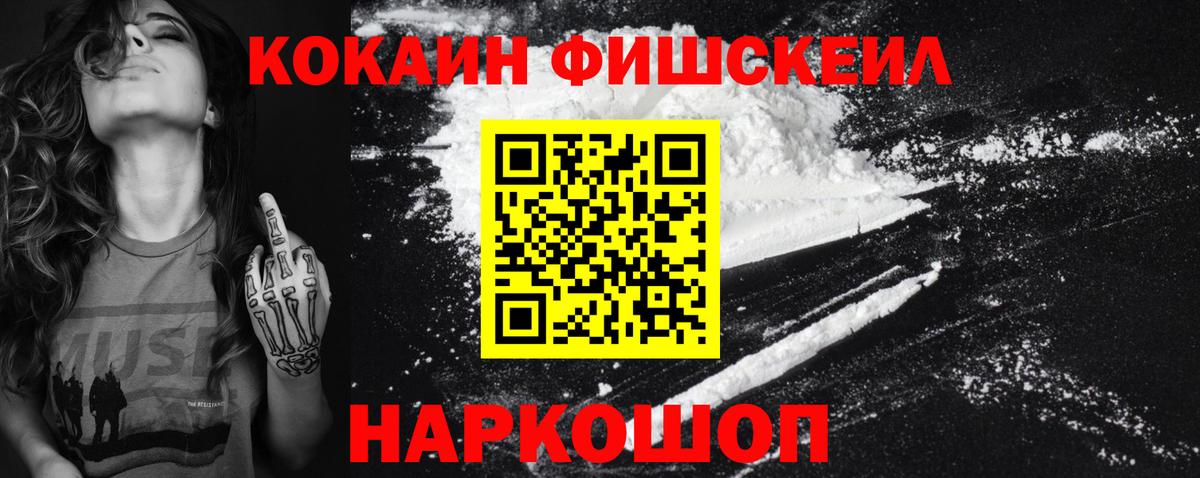 Cocaine  Вход с VPN  Назрань  Cocaine Боливия  COCAIN Fish Scale 