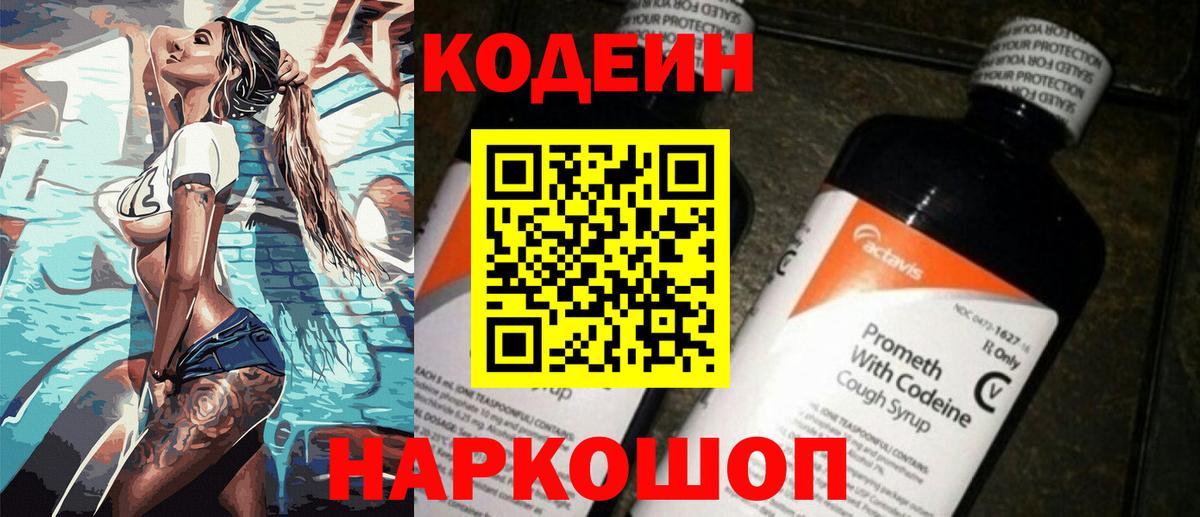 Кодеин напиток Lean (лин) Назрань
