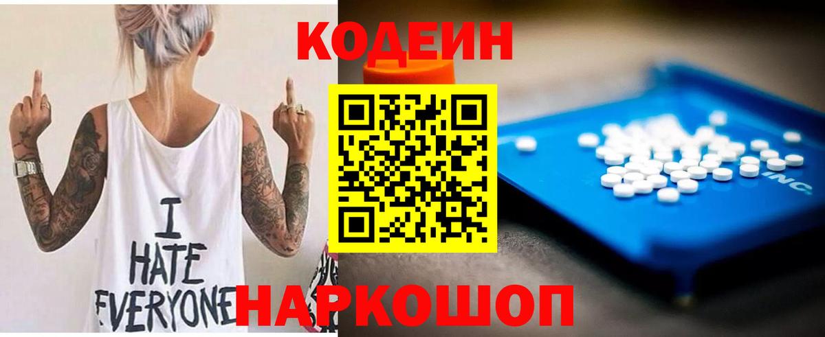Кодеиновый сироп Lean Purple Drank  Codein напиток Lean (лин)  Вход с VPN  Назрань 