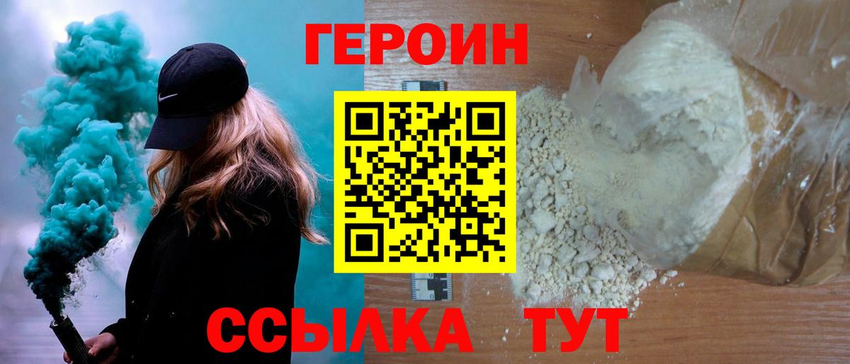 Героин герыч  Вход с VPN  Назрань 