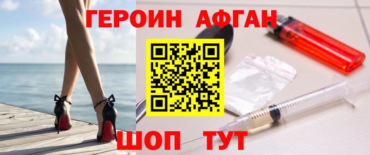 ГЕРОИН хмурый Назрань