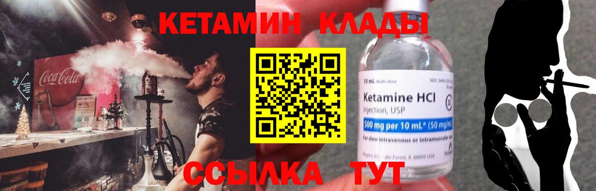 Кетамин VHQ  Вход с VPN  Назрань 